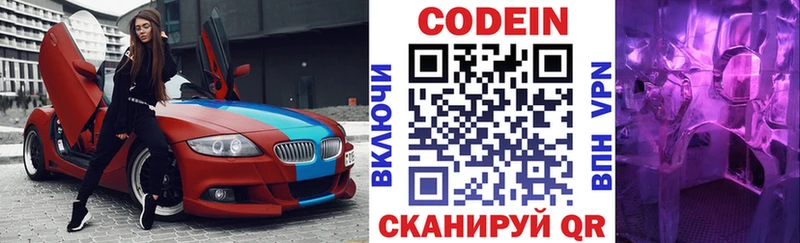 Кодеин напиток Lean (лин)  omg вход  Гвардейск 
